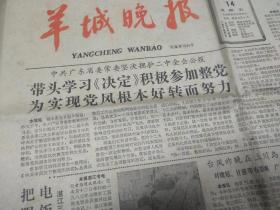 《羊城晚报》1983年10月14日，关山月将获得的鲁迅文艺奖奖金献给家乡阳江县埠场公社马逢小学。深圳农业化初步形成新型农村经济结构，深圳文锦渡旁方便店。广东省体育金牌数冠全国，省政府举行庆功。欧洲空中客车工业公司老广告一则。湛江三角牌电饭煲产量质量量冠全国，把眼光盯向农村，销路不愁。