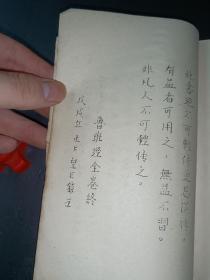 《鲁班秘书》一本全。上、下卷全卷齐。油印。品如图，前后完整不缺页，具体如图。