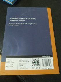 护理敏感质量指标监测基本数据集实施指南