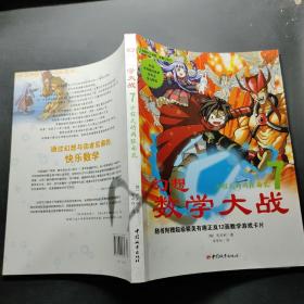 幻想数学大战：方程式的两张面孔