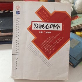 发展心理学 第二版