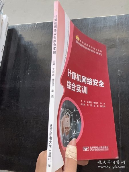 计算机网络安全综合实训