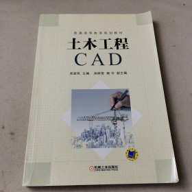 土木工程CAD