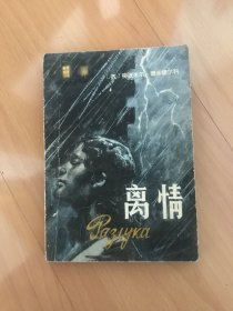 离情