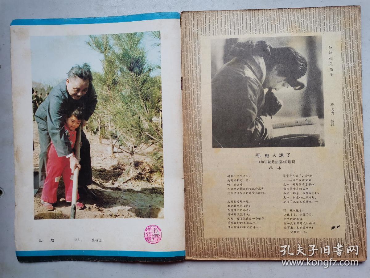 八小时以外(1983年第1、6期)双月刊.16开