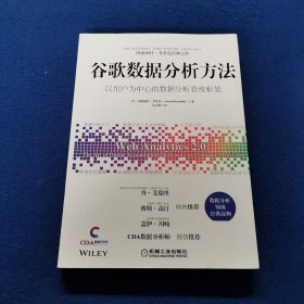 谷歌数据分析方法