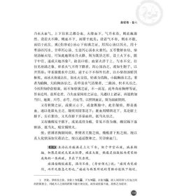 血证论 (清)唐容川 9787521417036 中国医药科技出版社