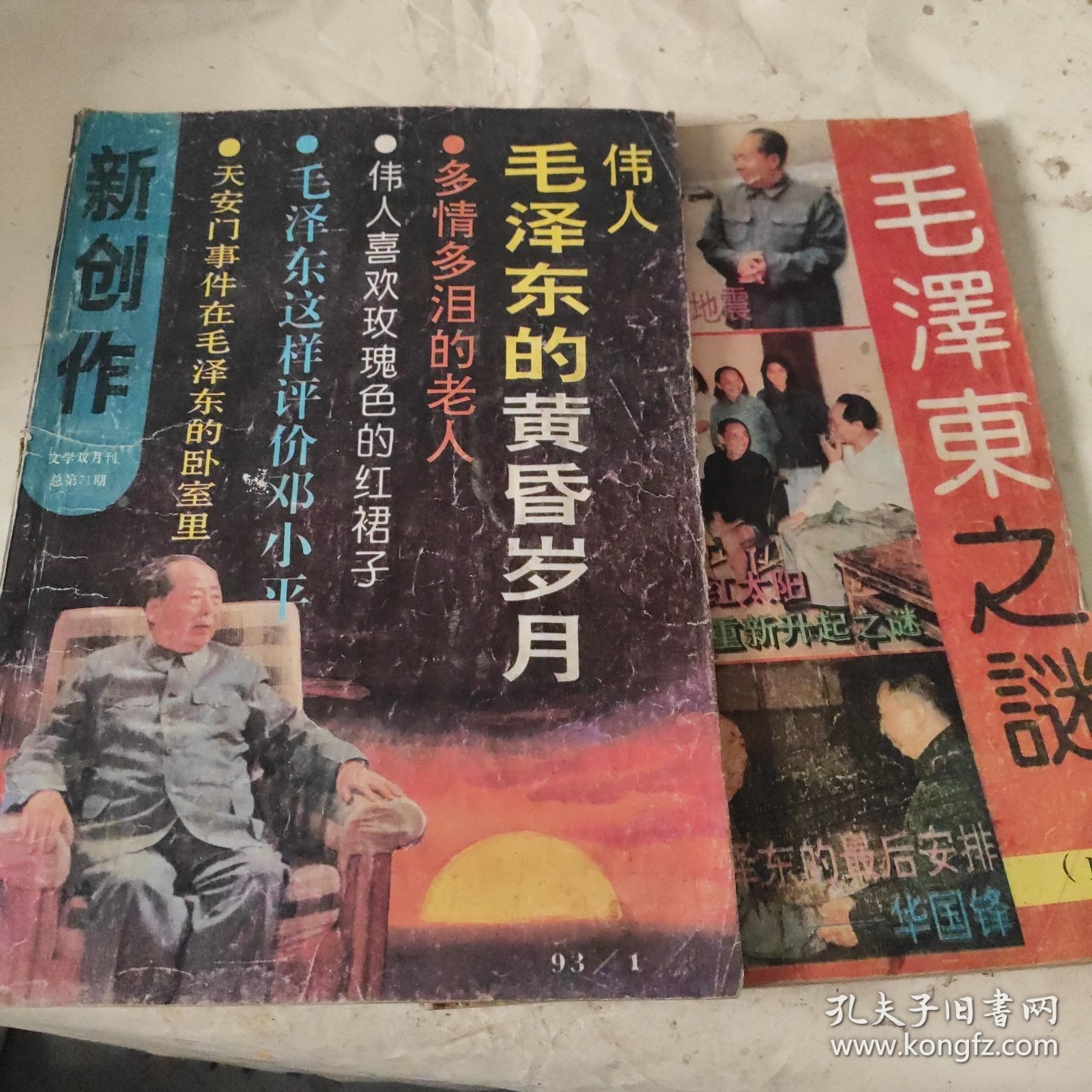 新创作文学双月刊1993.1