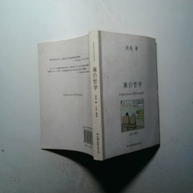 廉价哲学