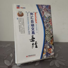 MT4外汇自动交易圣经