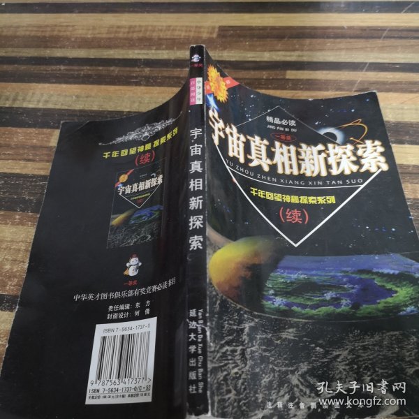 宇宙真相新探索