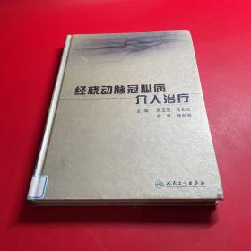 经桡动脉冠心病介入治疗