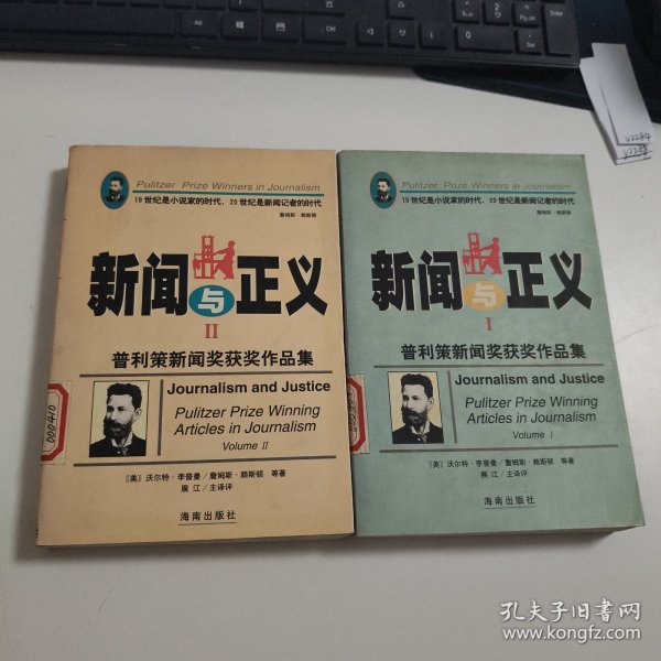 新闻与正义 2本 V2284