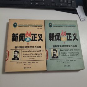新闻与正义 2本 V2284