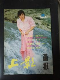 上影画报（1986年第8期）