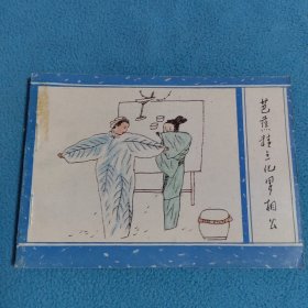 芭蕉精点化罗相公《聊斋之五》