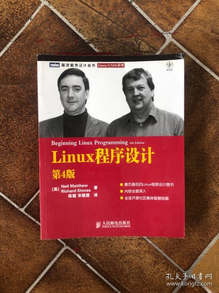 Linux程序设计：第4版