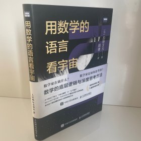 用数学的语言看宇宙：望月新一的IUT理论