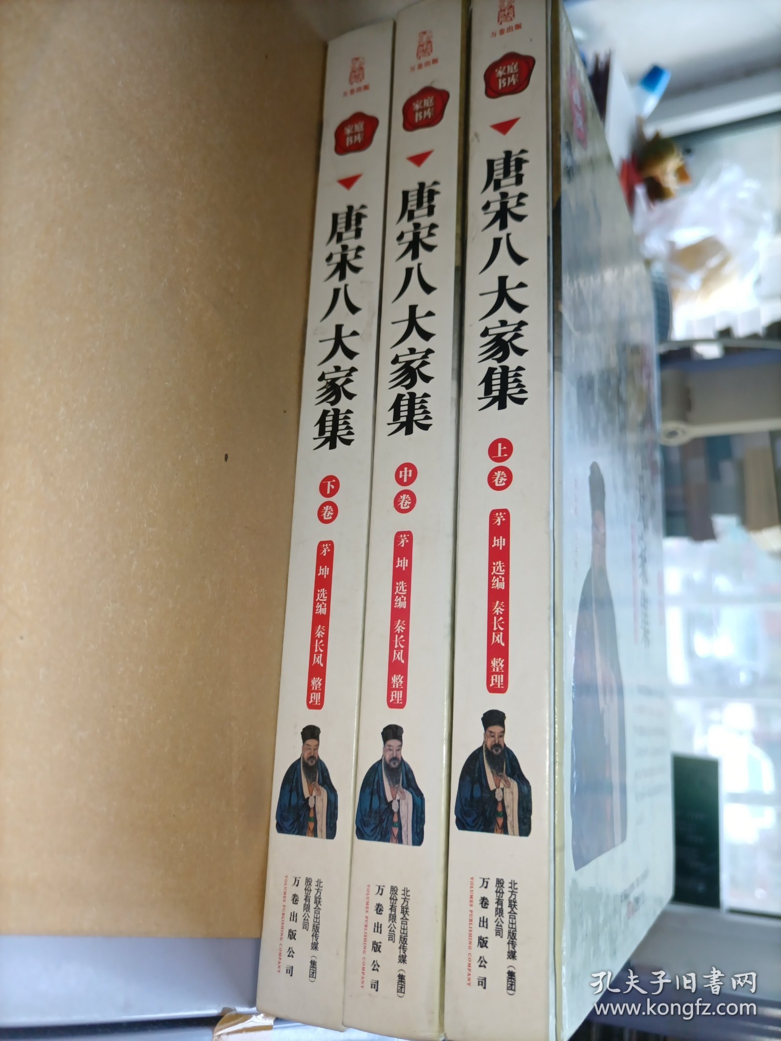 《唐宋八大家集》（双色硬壳精装）上中下，三册全