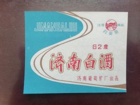 酒标 济南白酒（62度 济南趵突泉牌）