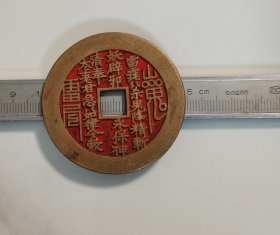 山鬼花钱 背八卦 朱砂供 49mm