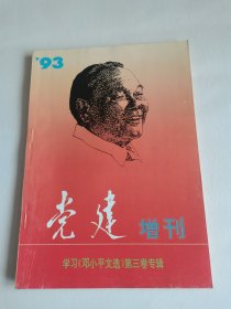 党建增刊