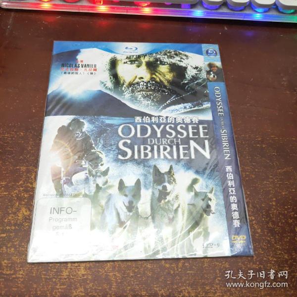 西伯利亞的奥德赛 DVD（1碟装）