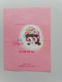 商标 芳蕾香皂