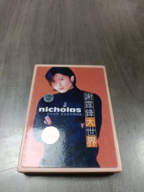 磁带 谢霆锋 大世界