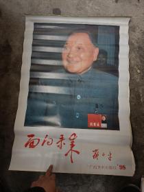 挂历 1993年挂历：面向未来 邓小平（13张全）