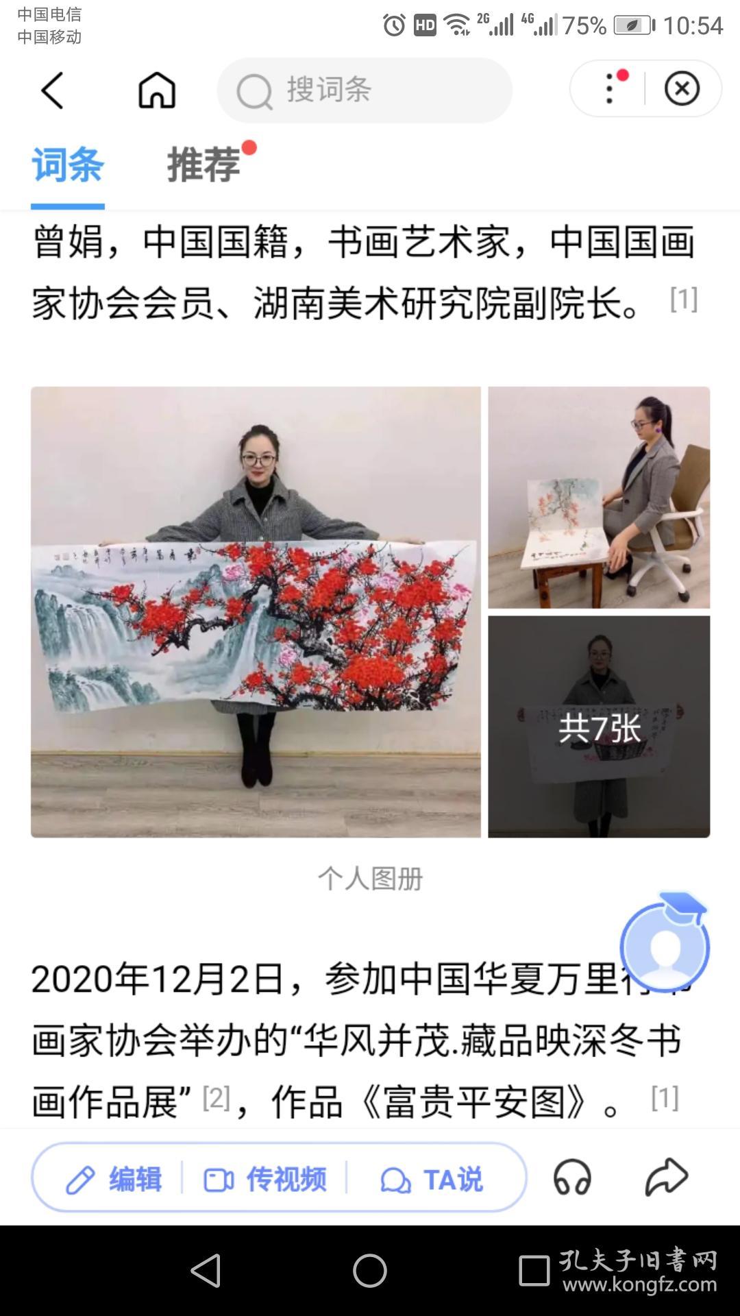 中国国画家协会会员曾老师小六尺牡丹【荣华富贵】180*70厘米百分百手绘真迹作品编号pa05