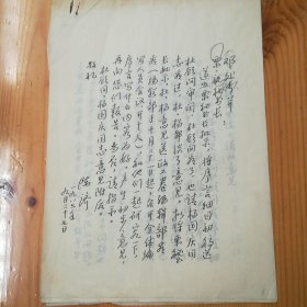 陈济（参加过渡江作战·解放大西南战役·剿匪·抗美援朝·主编过部队报纸《钢铁战士》·《人民英雄》·历任《解放军报》社记者·编辑·政治工作宣传处和政治部负责人·多次立功受奖）·墨迹信札·一通一页·手稿六页·“关于《当代中国丛书——政工卷》序言杜顾问和杨国庆同志的意见”·KGLS·1·00·10