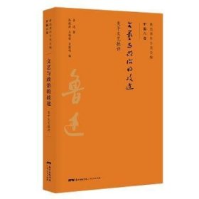 文艺与政治的歧途:关于文艺批评