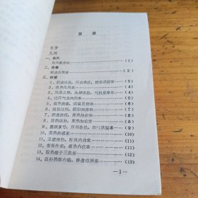 王孟英温热医案类编