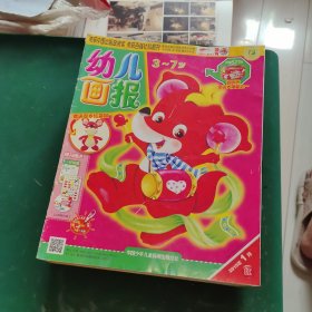 2015年幼儿画报 1-12月 红黄绿 各少第3期 33期合售】