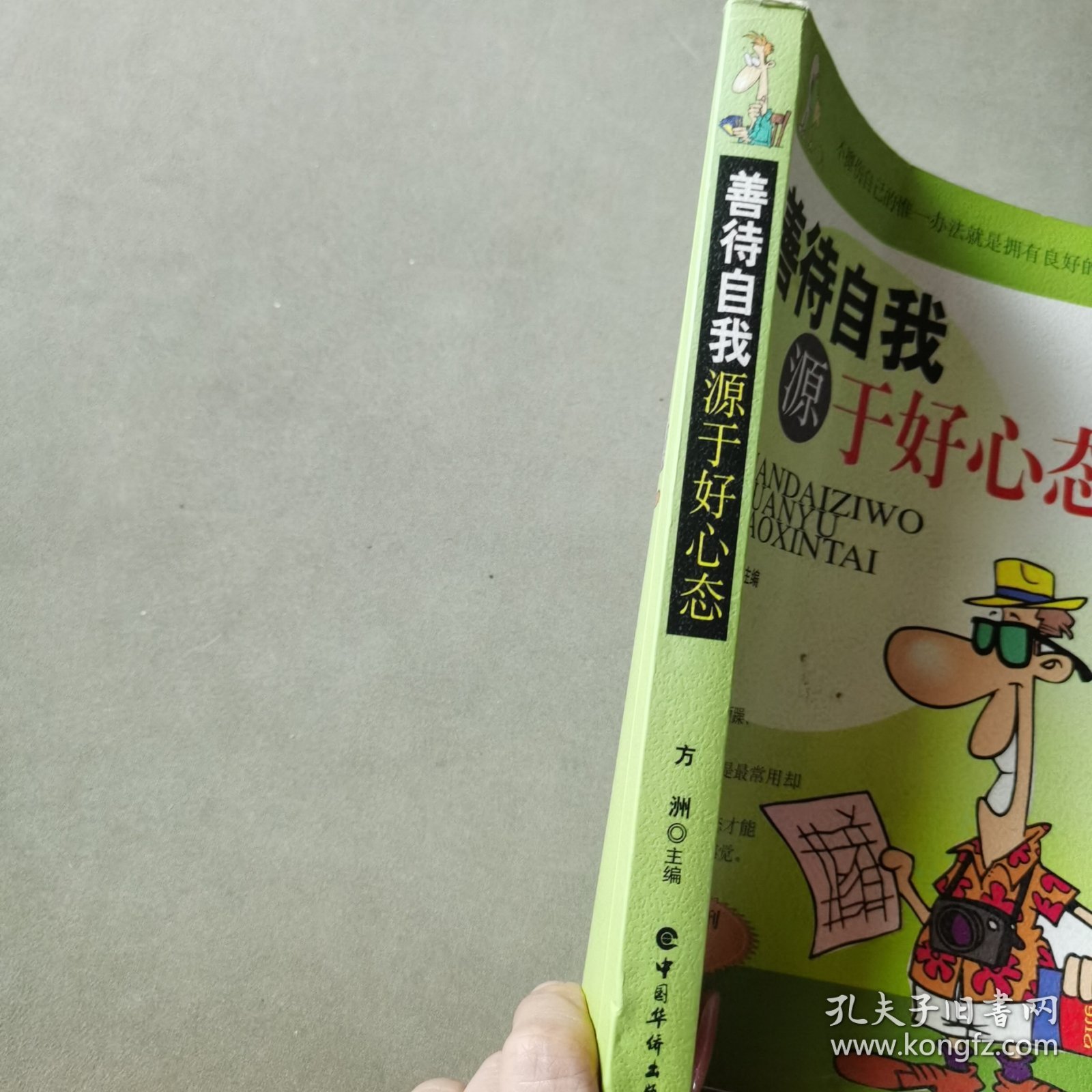 善待自我源于好心态