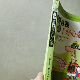 善待自我源于好心态