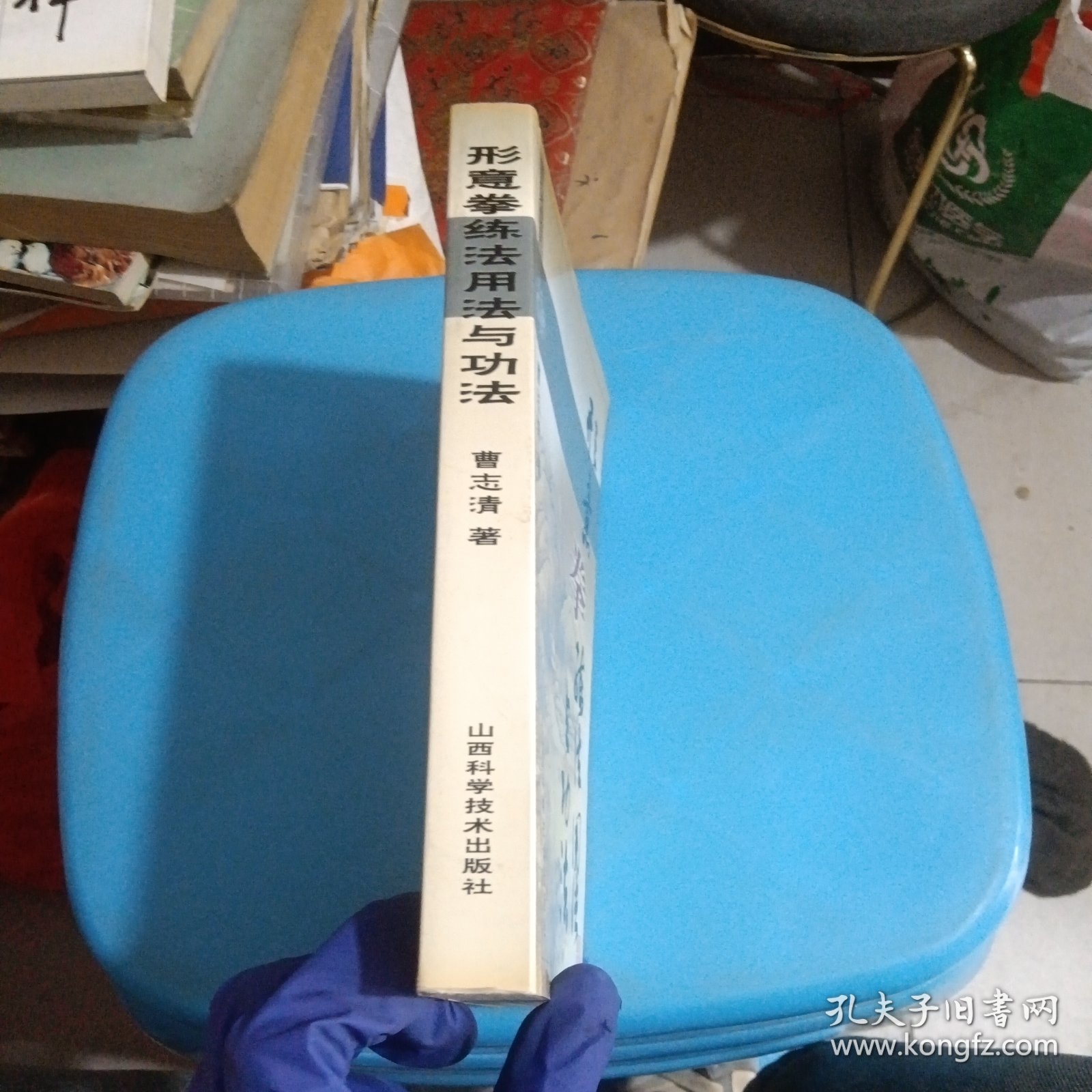 形意拳练法用与功法