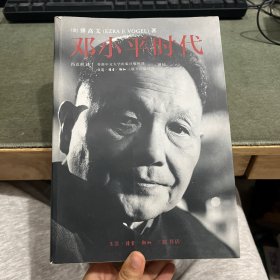 邓小平时代