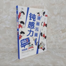 漫画儿童钝感力
