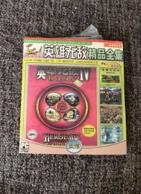 游戏软件：英雄无敌精品全集(2CD，需要安装英雄无敌IV英文版放可运行。正版原装全新）