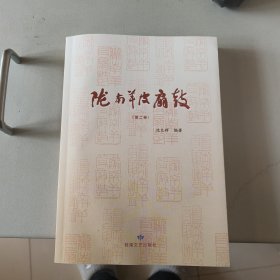 陇南羊皮扇鼓·第二卷签赠本