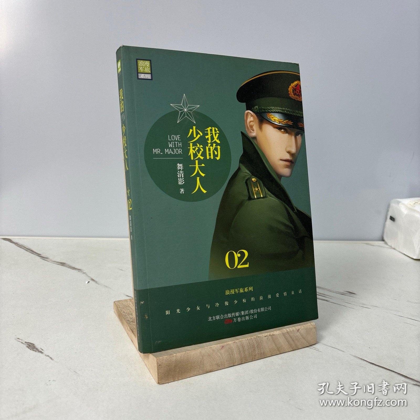 我的少校大人