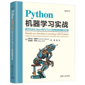 Python机器学习实战：基于Scikit-learn与PyTorch的神经网络解决方案