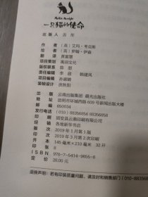长青藤:一只猫的使命