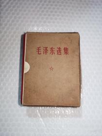 毛泽东选集 一卷本 品好