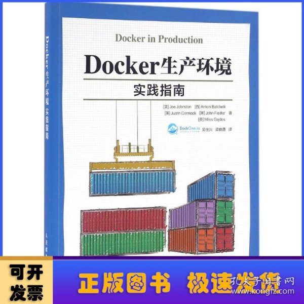 Docker生产环境实践指南