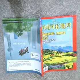 中国国家地理 2009 6