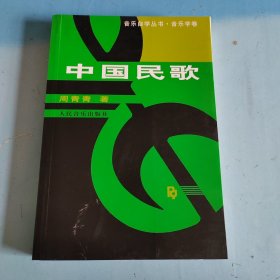 中国民歌