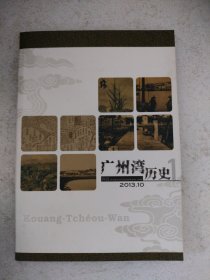 广州湾历史明信片全10枚
